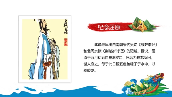 传统端午节来历主题班会教育课件动态PPT模板