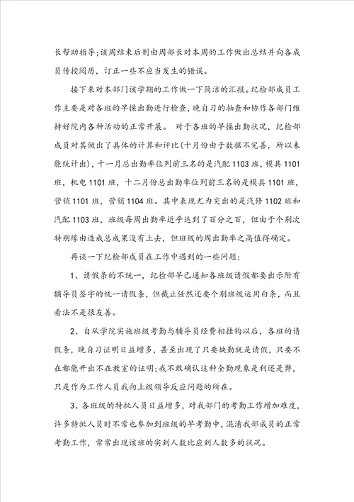 纪检部个人工作总结