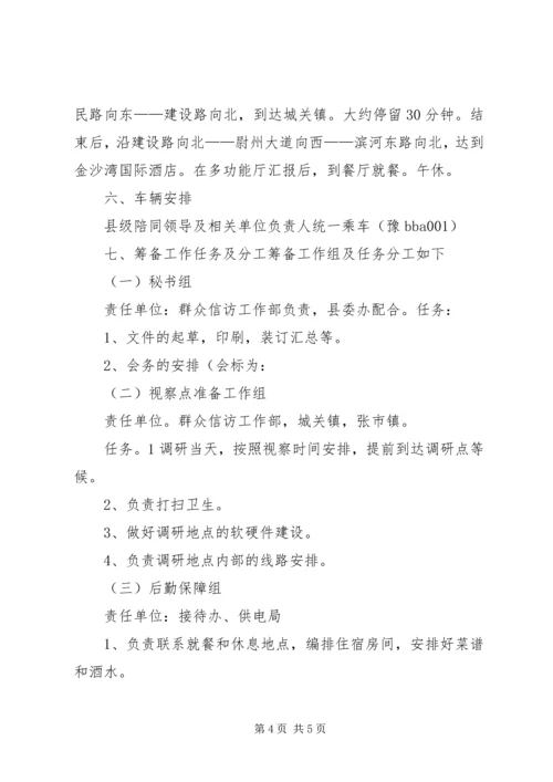 财政部国家林业局调研组张掖调研接待预案 (3).docx