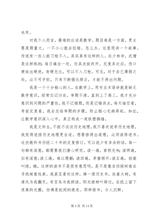 北大学子报告会演讲稿 (3).docx