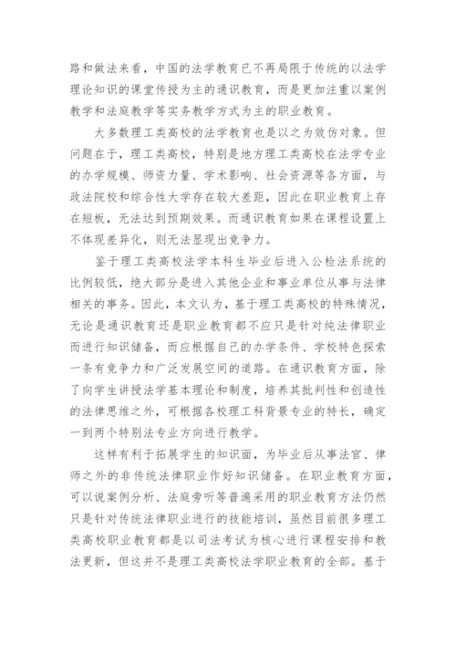 法学创新创业论文.docx