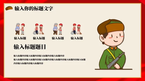 学习雷锋月科普PPT模板