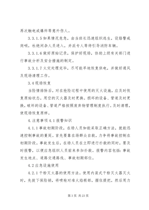 仓储区火灾事件处置.docx