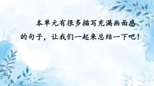 部编版语文四年级上册第八单元复习课件