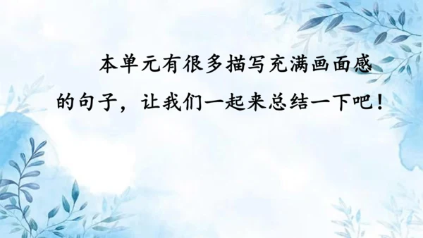 部编版语文四年级上册第八单元复习课件