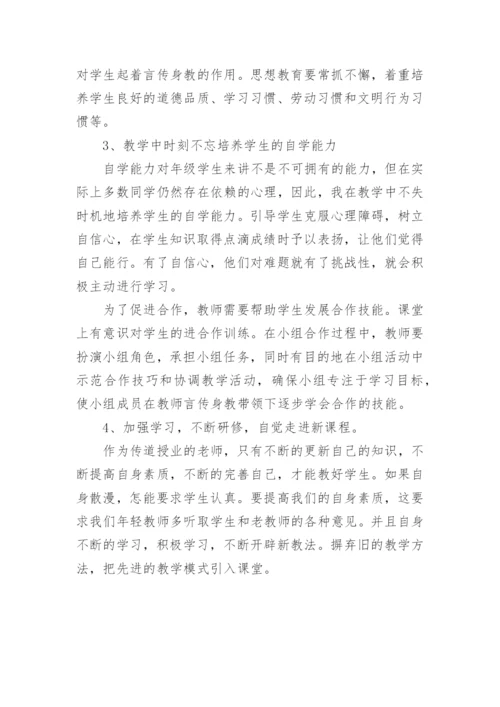 小学数学研修骨干教师学习心得.docx