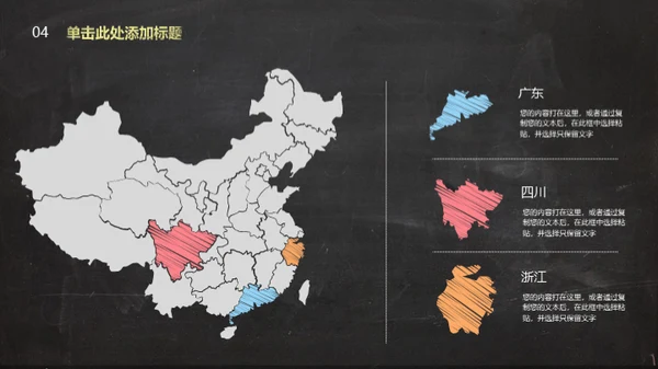 彩色手绘粉笔字教师教学课件通用PPT模板