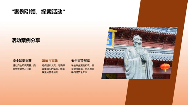 安全教育之路
