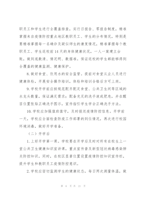 学校疫情防控工作总结参考.docx