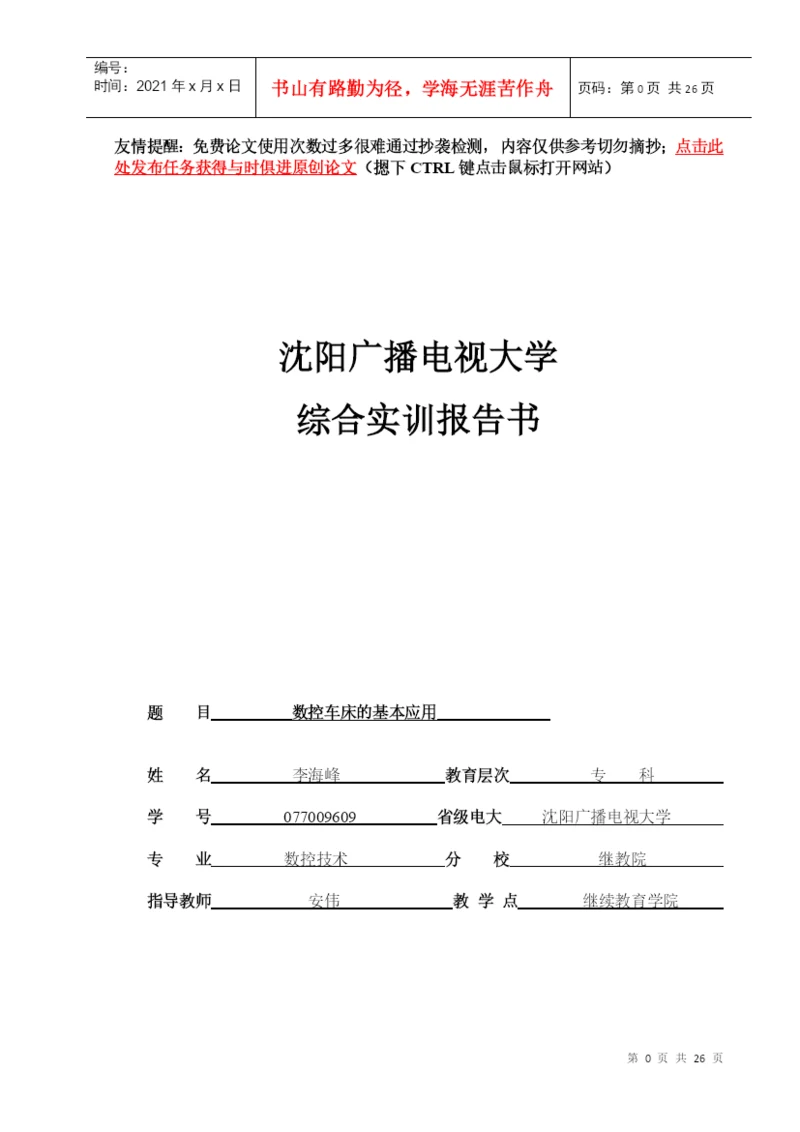 数控专业毕业论文(仅供参考.docx