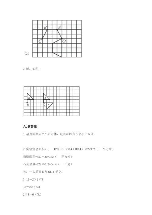 人教版数学五年级下册期末测试卷（基础题）.docx