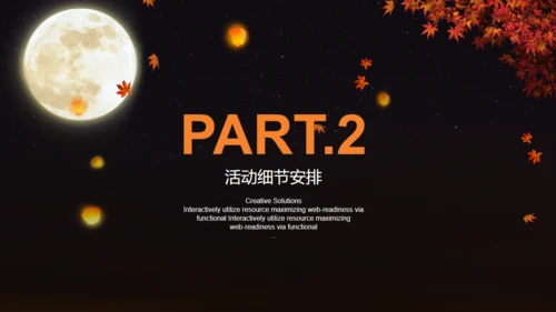 月满中秋节通用PPT模板