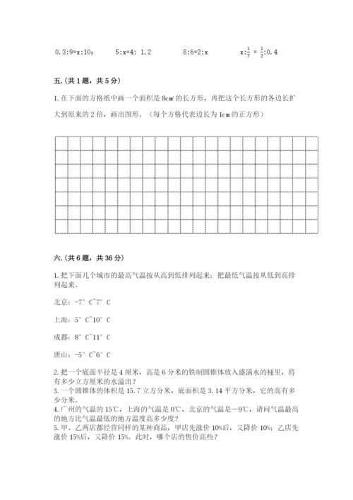 西师大版六年级数学下学期期末测试题及答案（夺冠系列）.docx