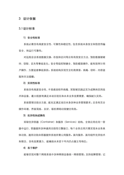 数字化医院统一视频服务平台设计方案河北新乐医院样本.docx