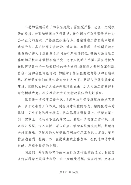 副市长司法行政会议讲话.docx