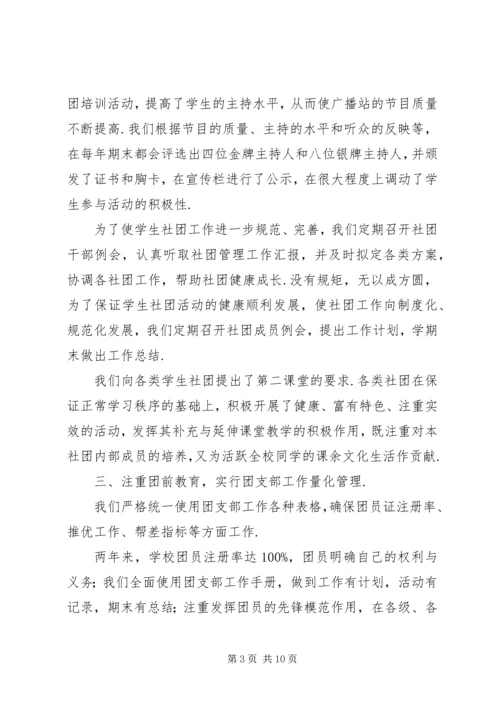 学校团委工作报告范例.docx