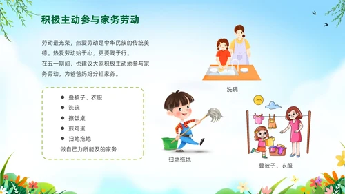 绿色卡通儿童五一劳动节安全教育主题班会PPT
