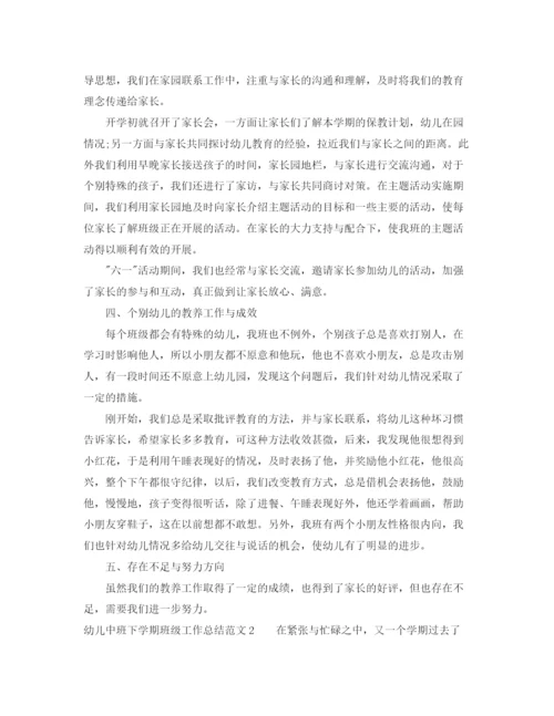 精编之幼儿中班下学期班级工作总结范文.docx