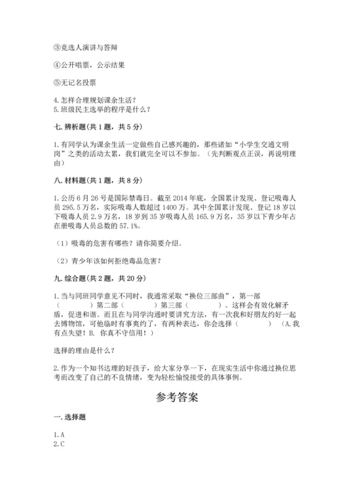 部编版五年级上册道德与法治期中测试卷（达标题）.docx