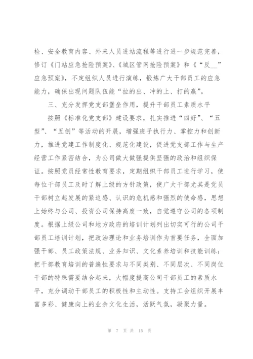 投资公司工作总结5篇.docx