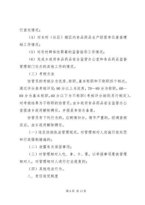 乡食品药品安全网格化监管工作制度.docx