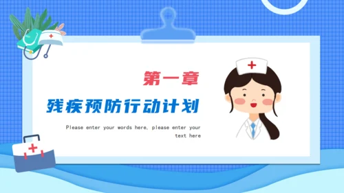 预防残疾医师讲座通用PPT模板