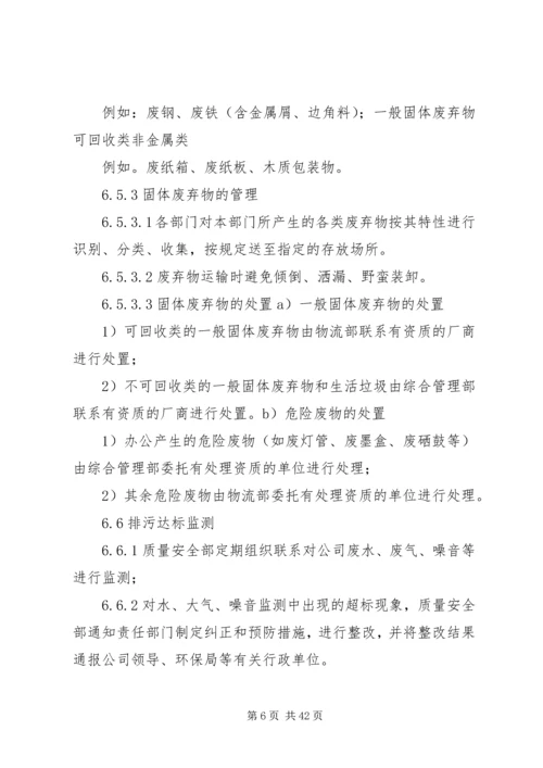 公司固体废弃物处理办法.docx