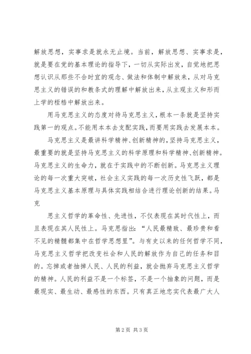 学习马克思主义哲学的心得体会 (3).docx