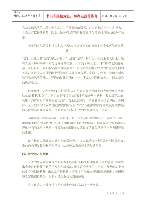 毕业论文之树立正确的企业管理理念.docx