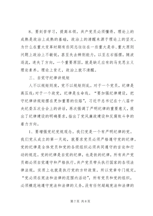 旗帜鲜明讲政治做政治合格的共产党员 (4).docx