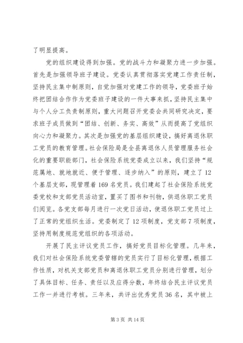 县社会保险委员会工作报告.docx