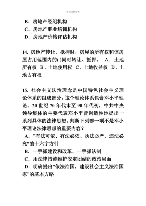 上海上半年企业法律顾问执业资格考试考试试题.docx