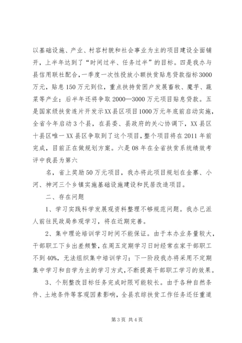 学习落实活动情况汇报 (5).docx