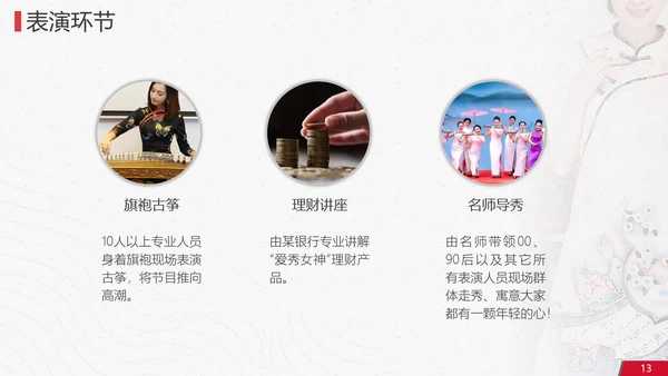 中国风旗袍秀活动策划方案PPT模板