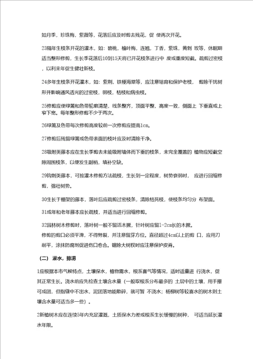 绿化养护质量管理标准