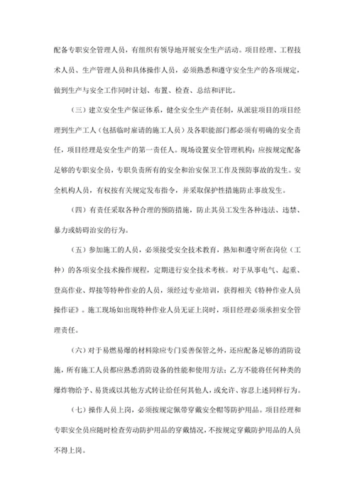 安全生产协议书