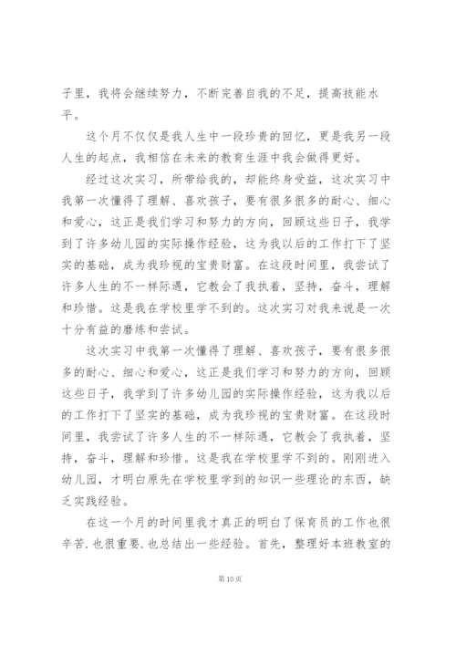 幼师学生个人总结范本十篇.docx