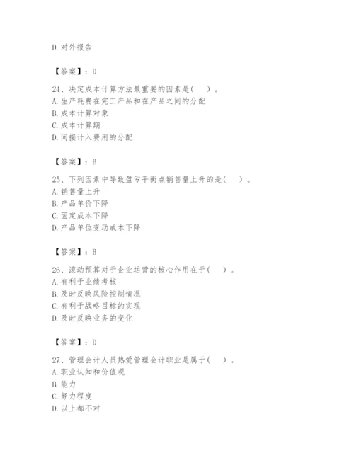 2024年初级管理会计之专业知识题库精品（夺冠）.docx