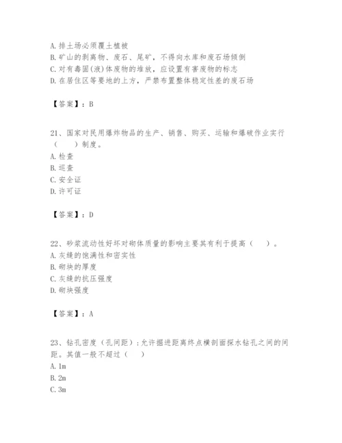 2024年一级建造师之一建矿业工程实务题库含答案【基础题】.docx