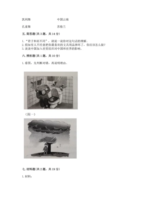 部编版六年级下册道德与法治期末达标卷及答案（全国通用）.docx