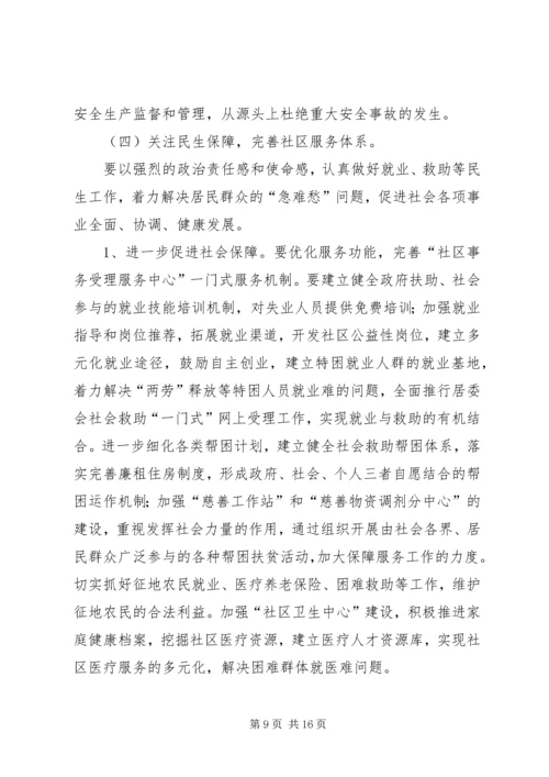 社区建设工作计划.docx