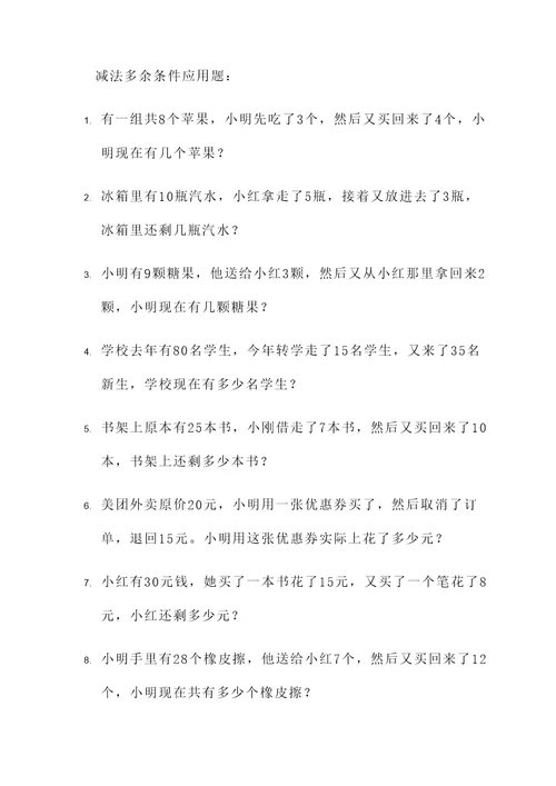 减法多余条件应用题