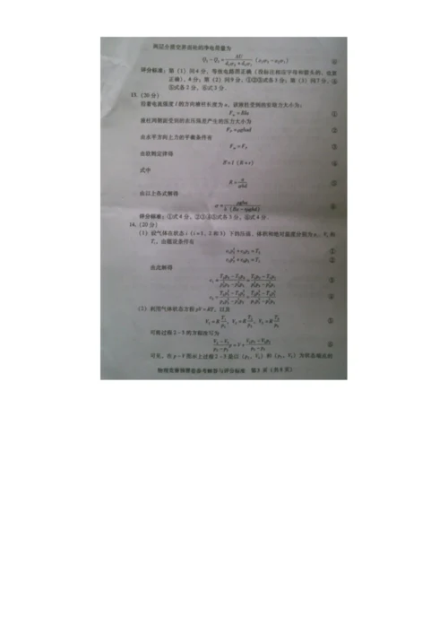 2023年全国中学生物理奥林匹克竞赛预赛试卷及答案试卷纯文档.docx
