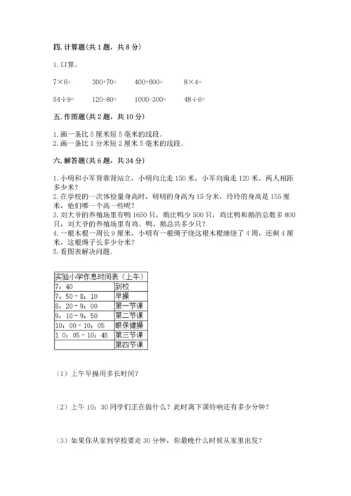 人教版三年级上册数学期中测试卷【名校卷】.docx