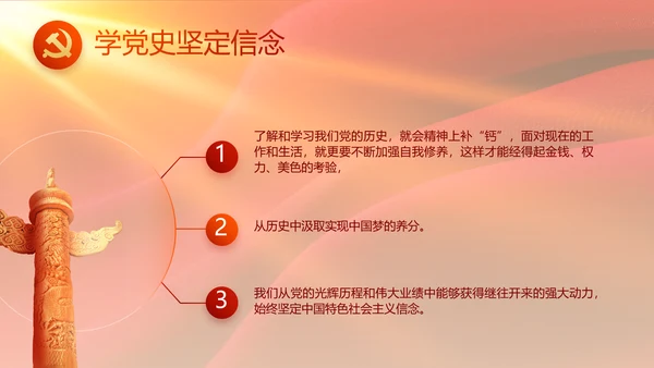 红色大气党风廉政建设工作总结动态PPT模板