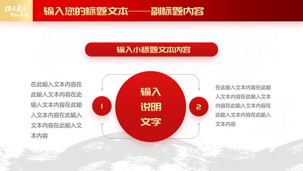 红色党政风辉煌史诗初心不渝主题PPT模板