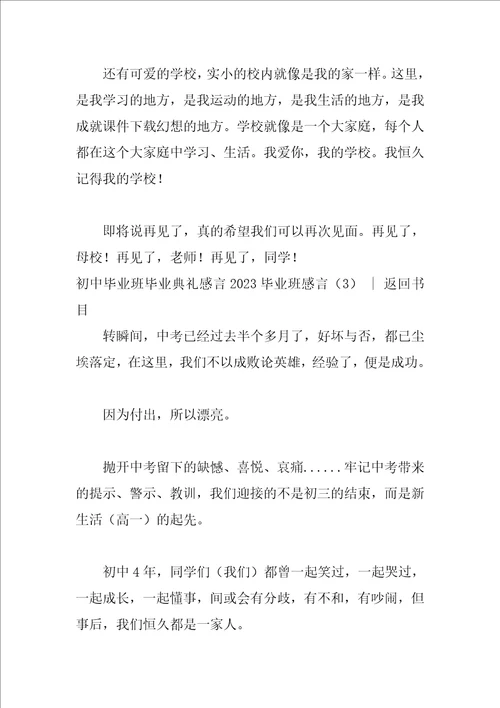 2023毕业班感言4篇