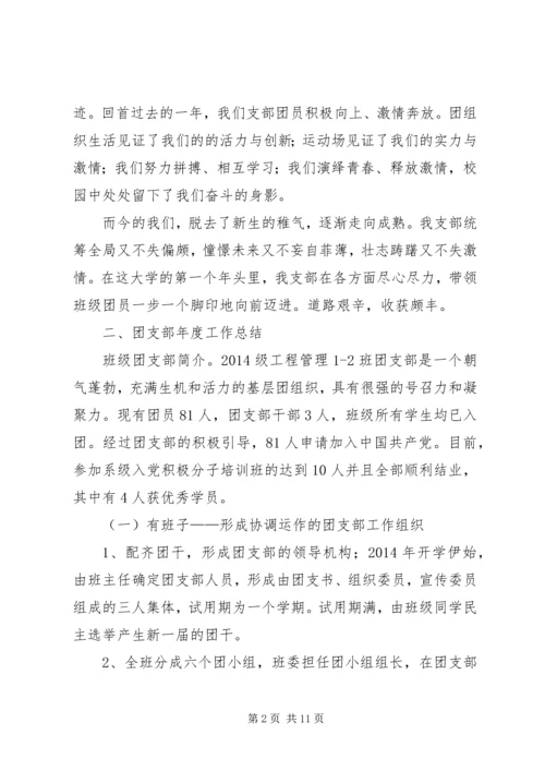 先进团支部申请书5篇.docx
