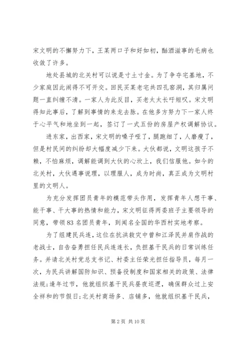 优秀志愿者先进事迹材料 (4).docx