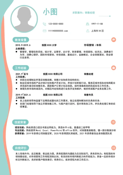 销售经理个人简历模板word求职简历